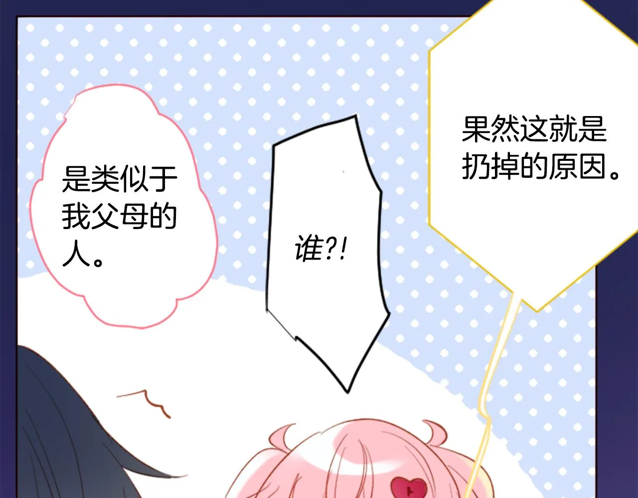 第171话 包围在花瓣雨中 第42页