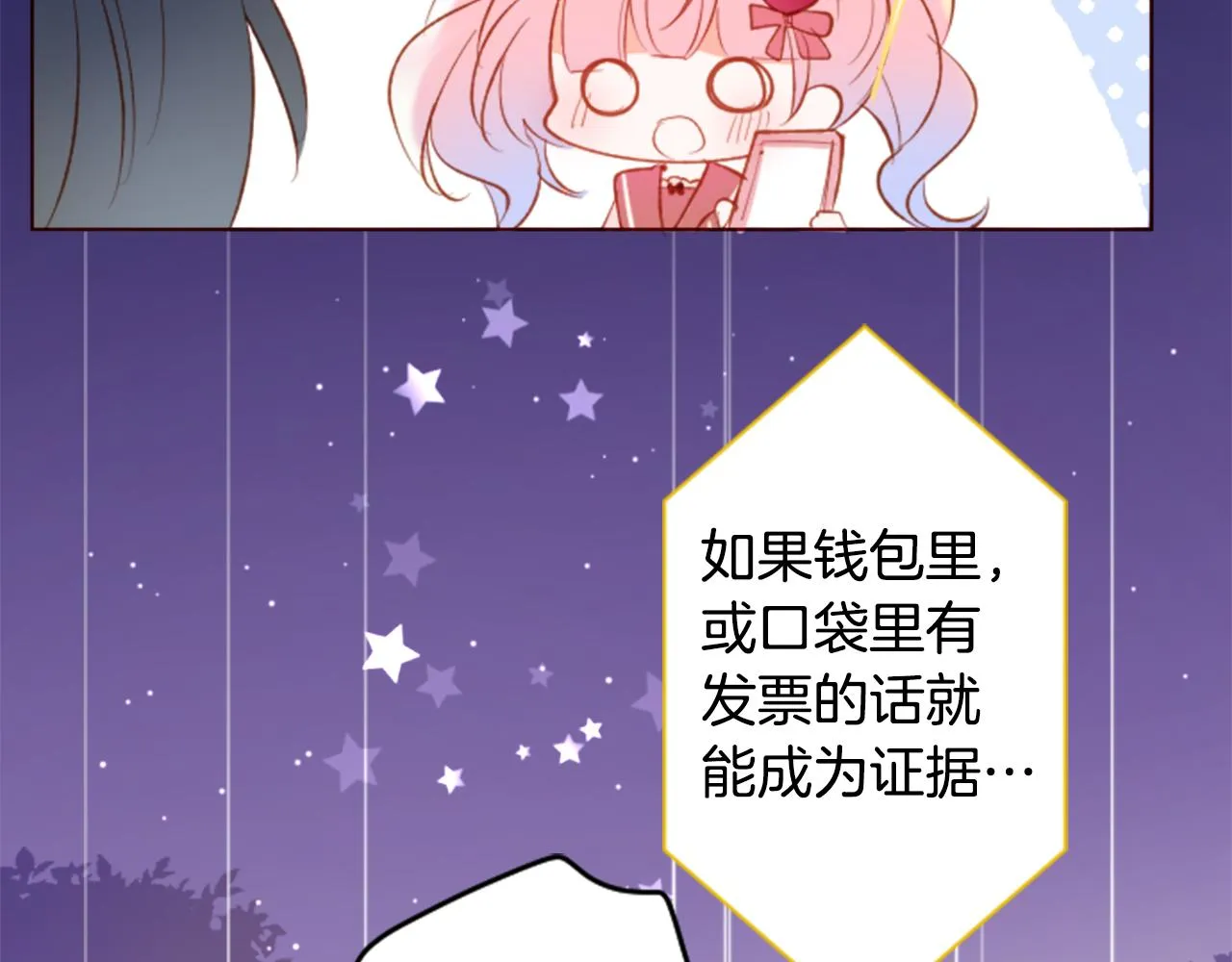 第171话 包围在花瓣雨中 第43页