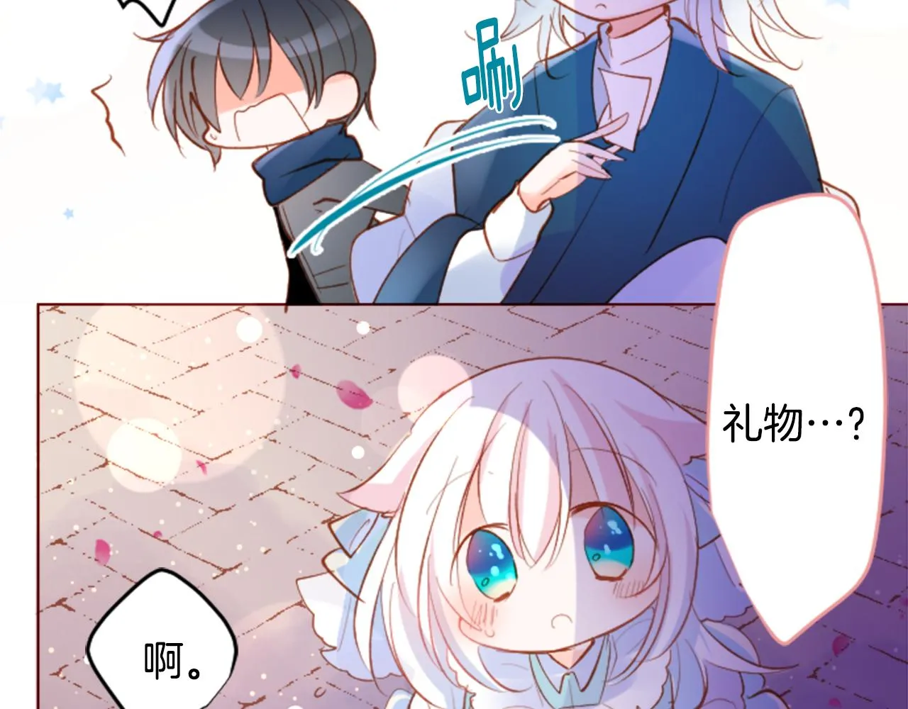 第171话 包围在花瓣雨中 第45页