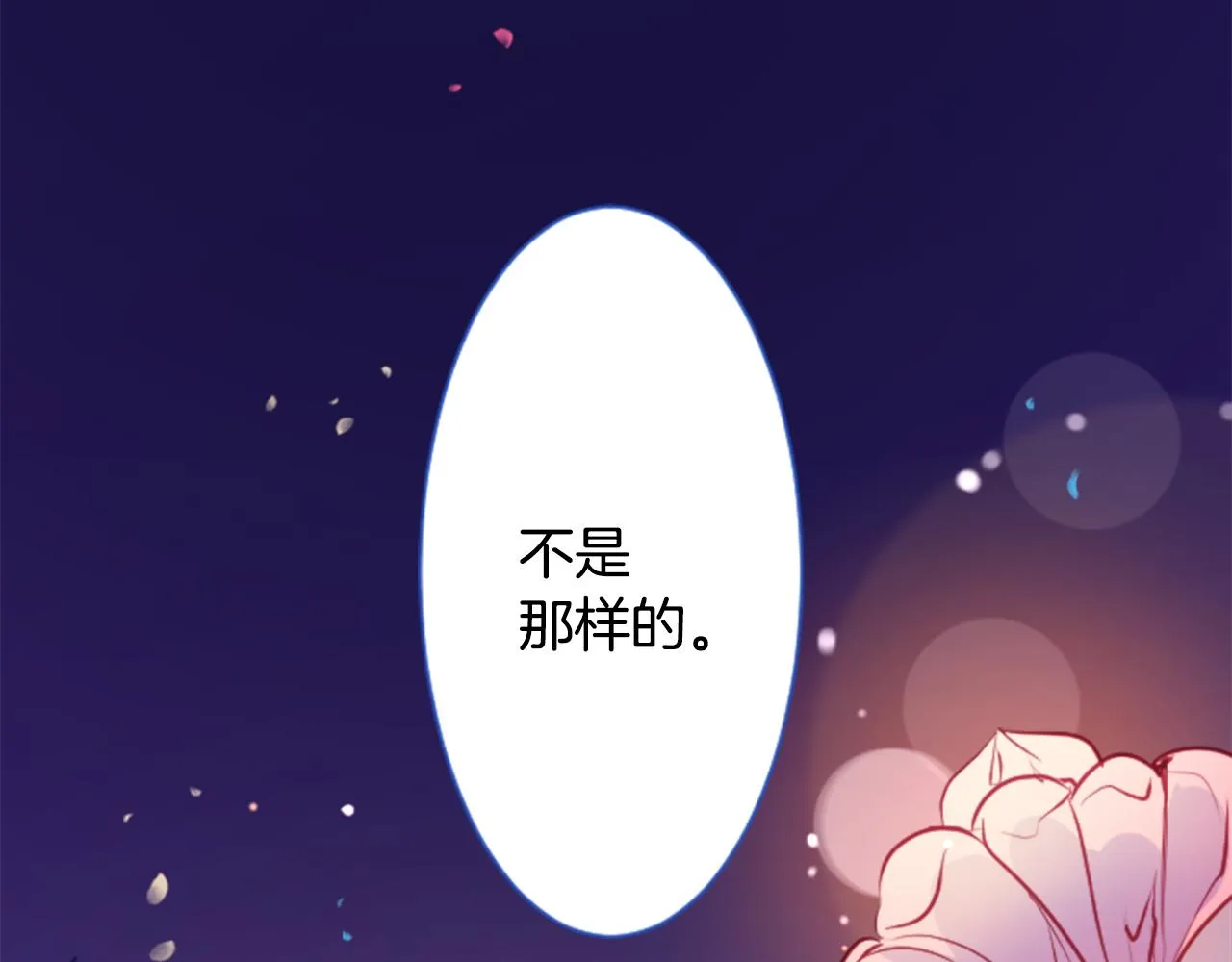 第171话 包围在花瓣雨中 第51页