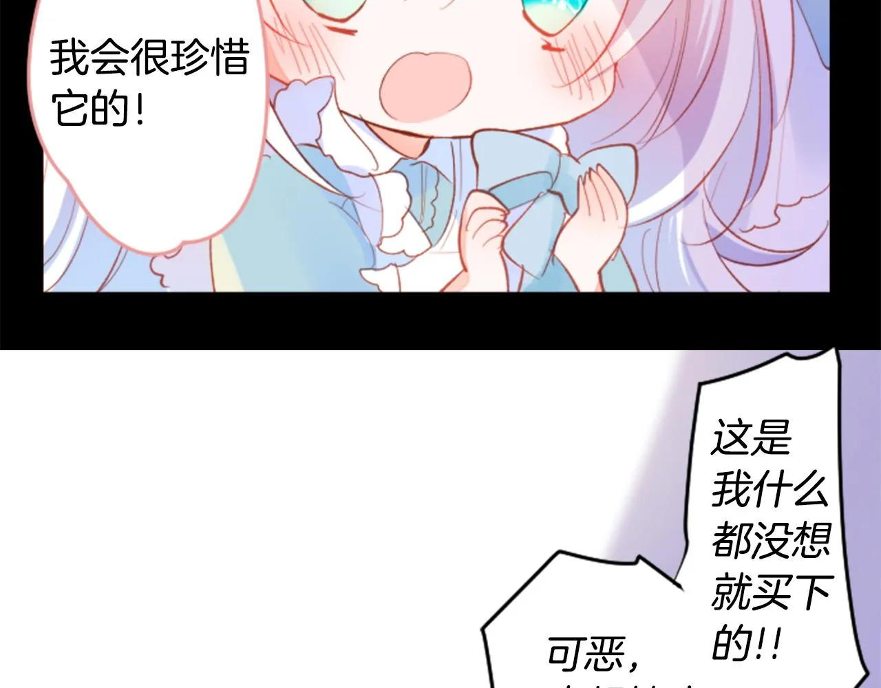 第171话 包围在花瓣雨中 第70页