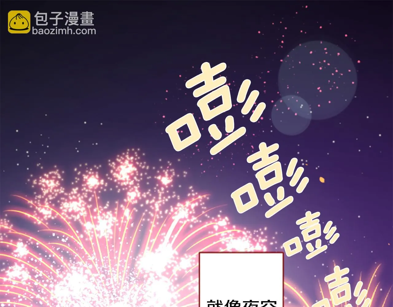 第171话 包围在花瓣雨中 第73页