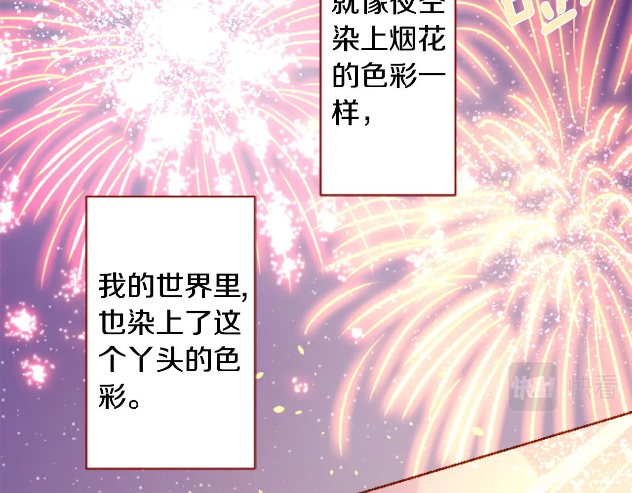 第171话 包围在花瓣雨中 第74页