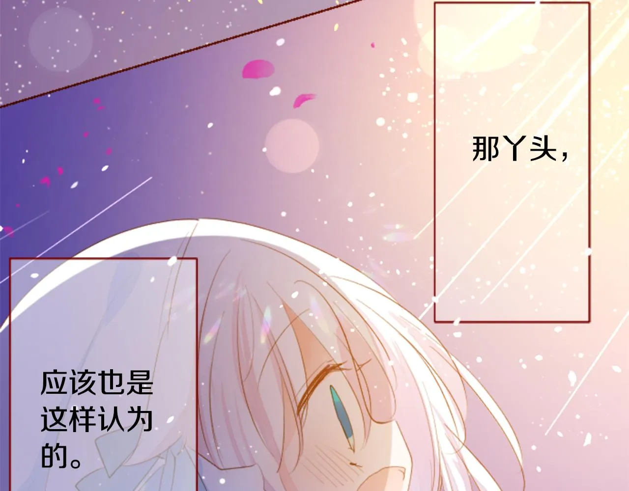 第171话 包围在花瓣雨中 第75页