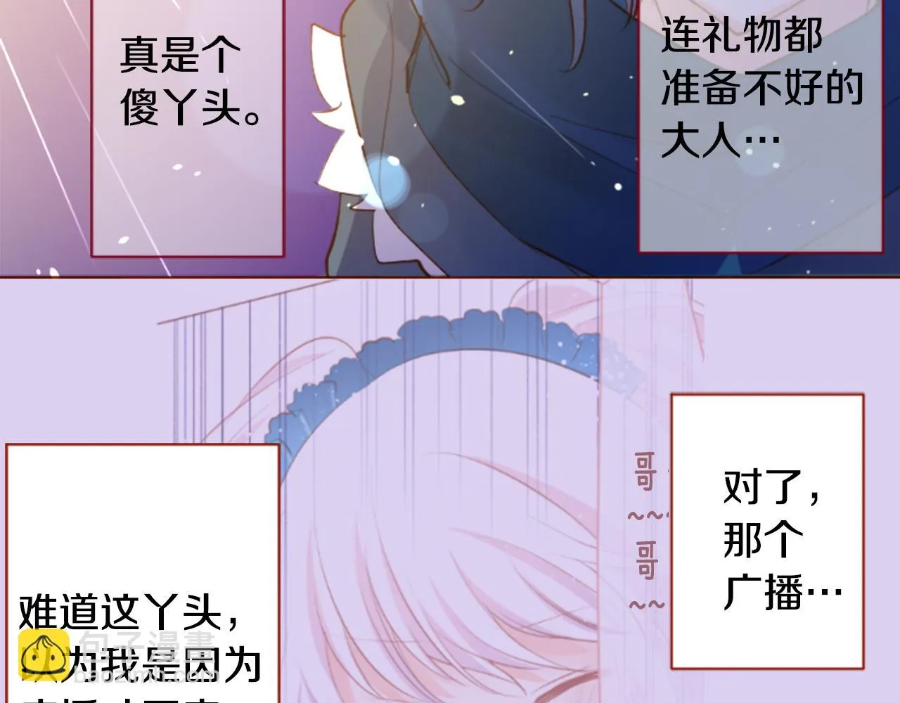 第171话 包围在花瓣雨中 第77页