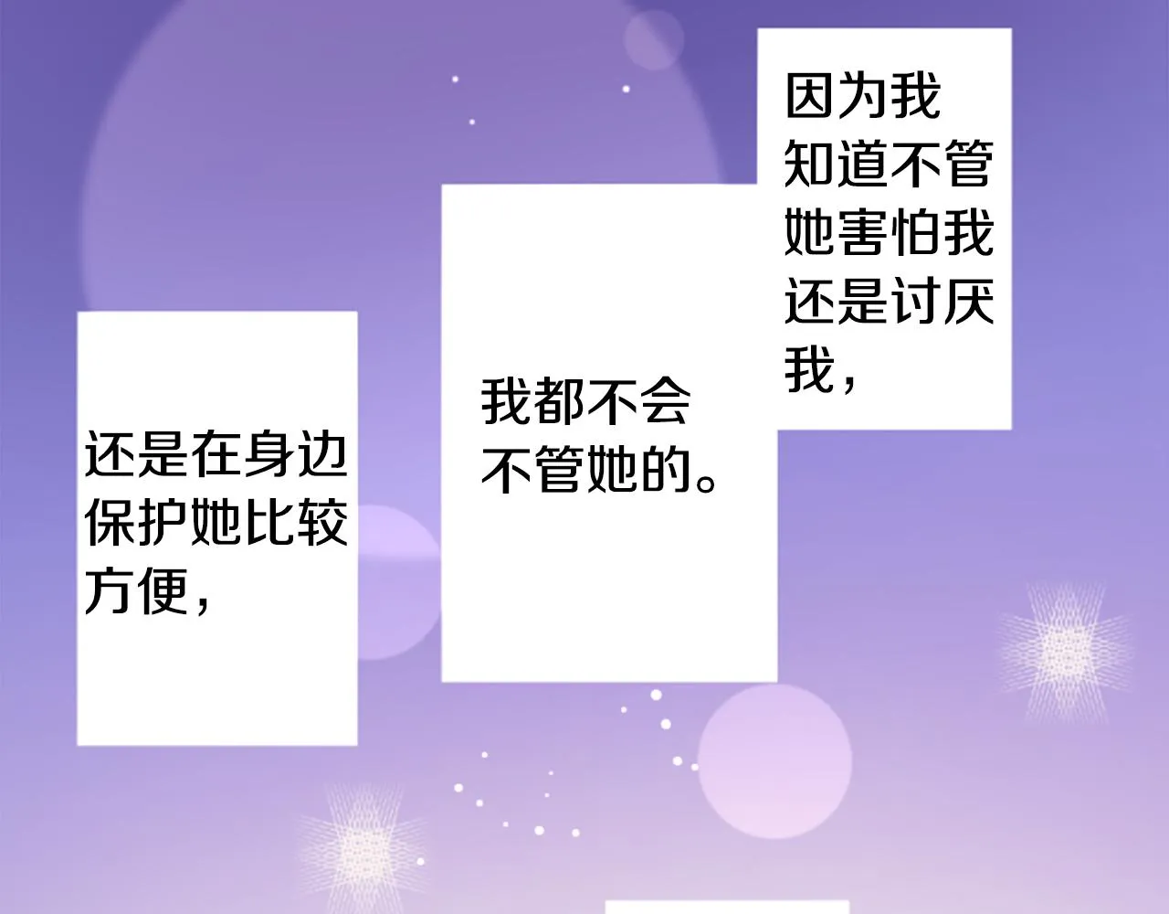 第171话 包围在花瓣雨中 第79页