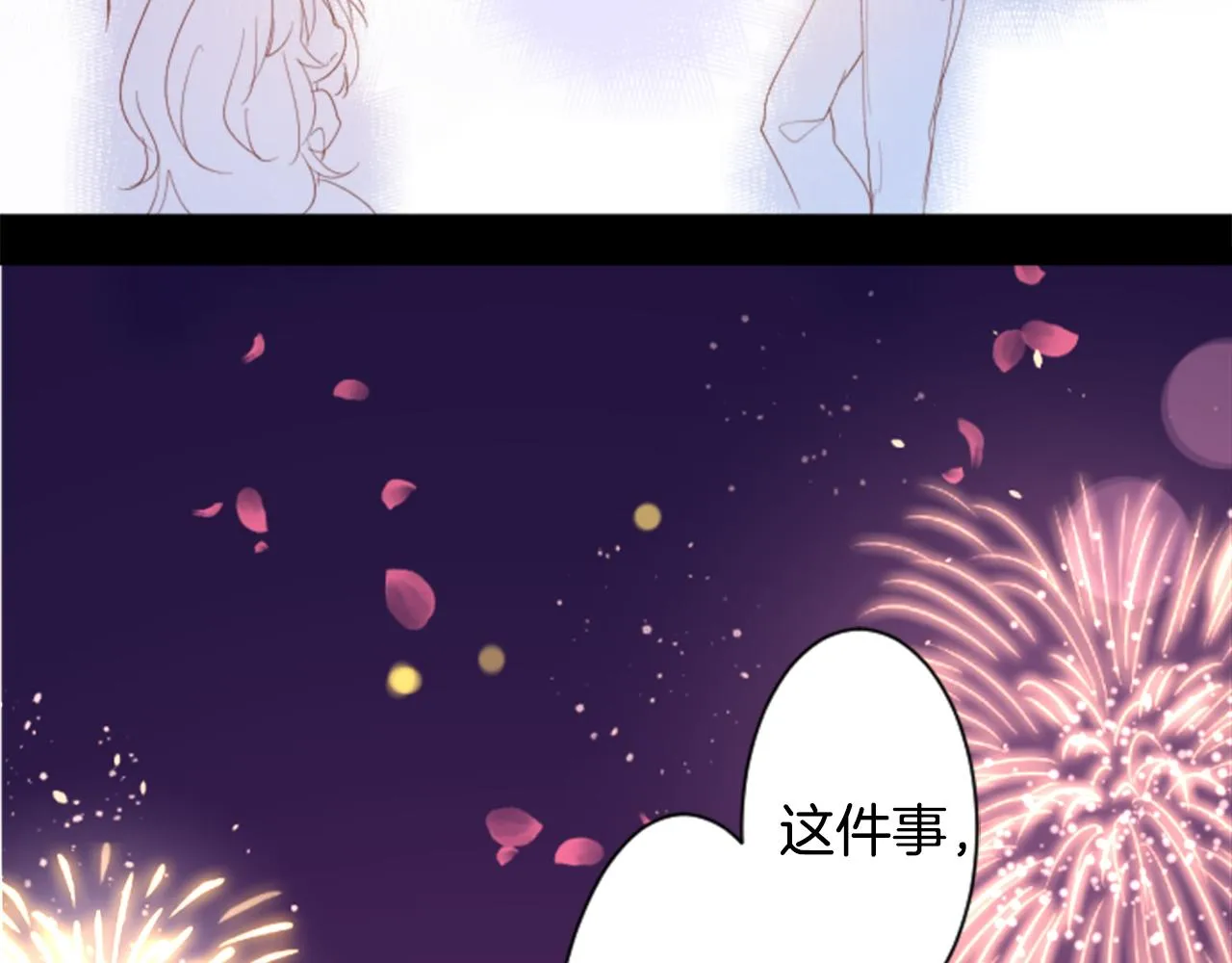 第171话 包围在花瓣雨中 第81页