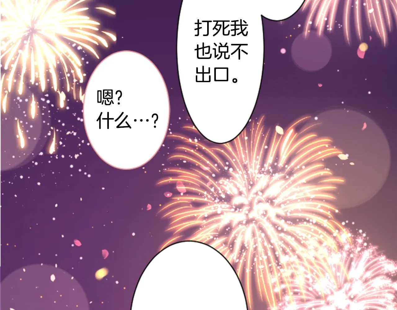 第171话 包围在花瓣雨中 第82页