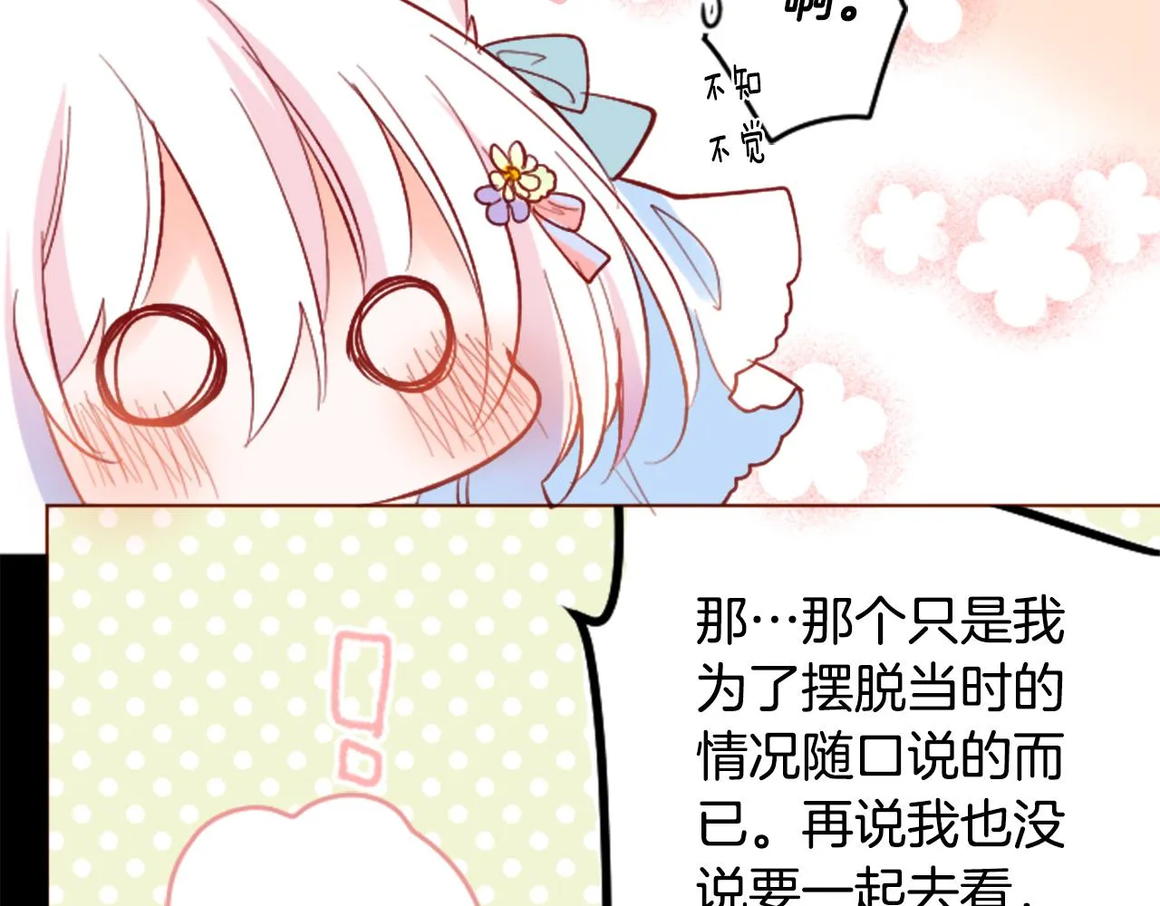 第170话 twilight 第79页
