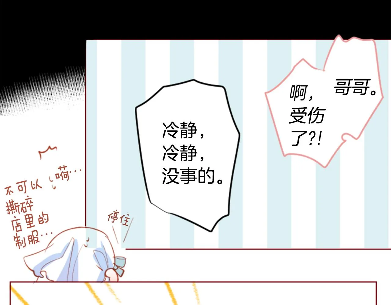 第169话 不喜欢草莓月亮吗？ 第9页