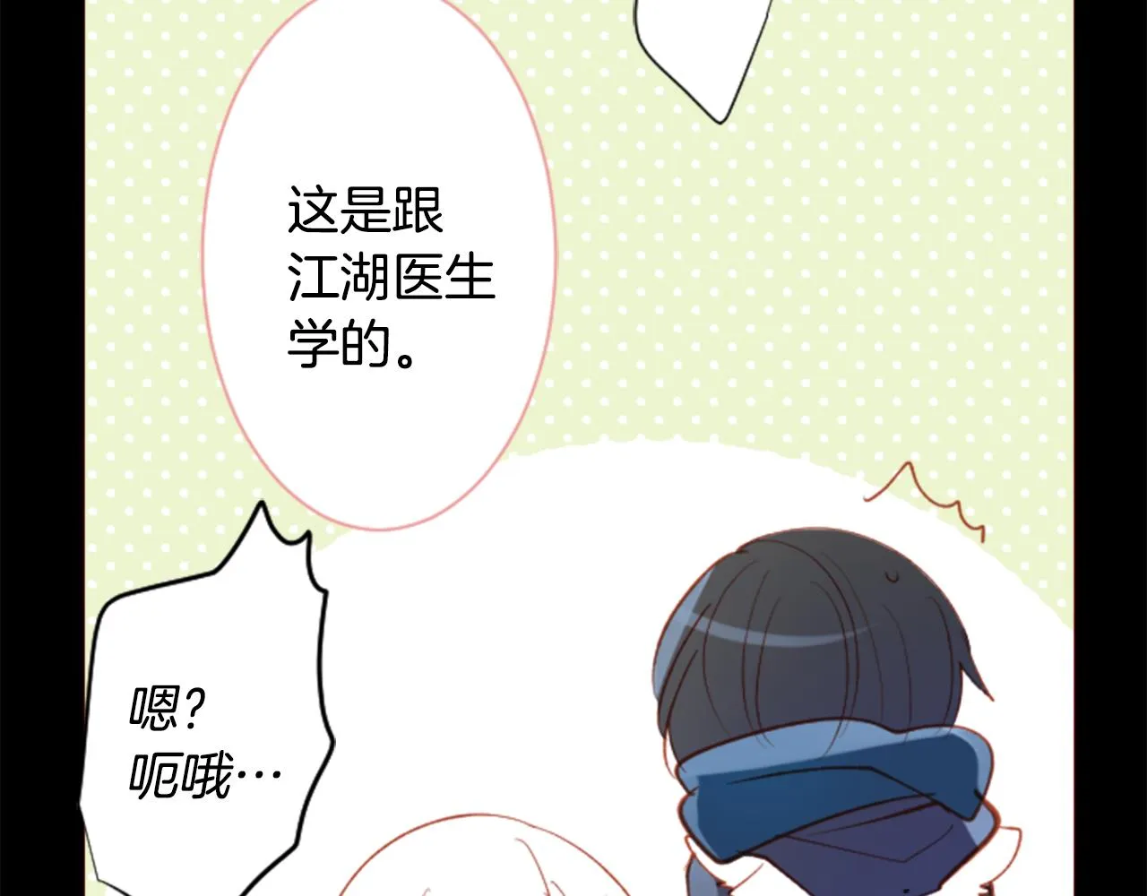 第169话 不喜欢草莓月亮吗？ 第14页