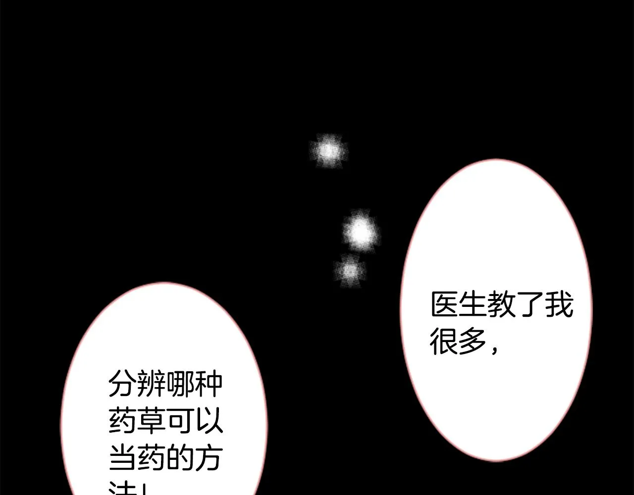 第169话 不喜欢草莓月亮吗？ 第16页