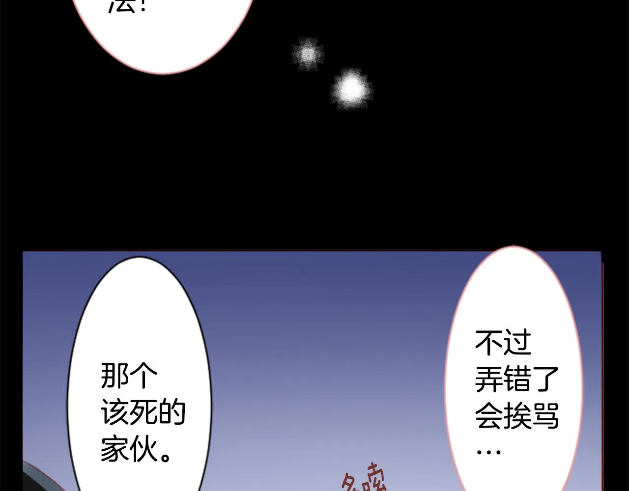 第169话 不喜欢草莓月亮吗？ 第17页