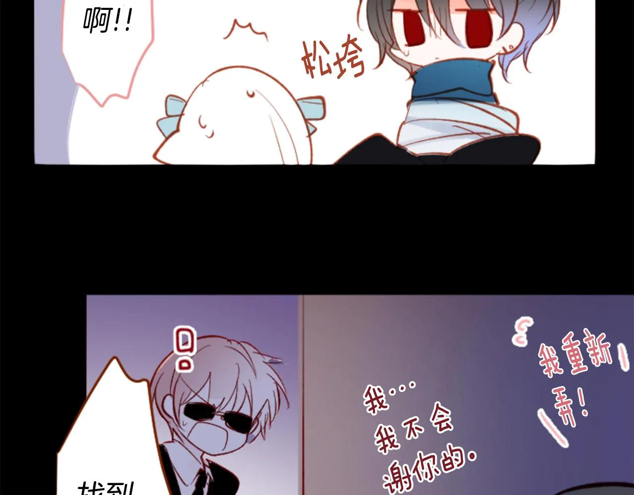第169话 不喜欢草莓月亮吗？ 第20页