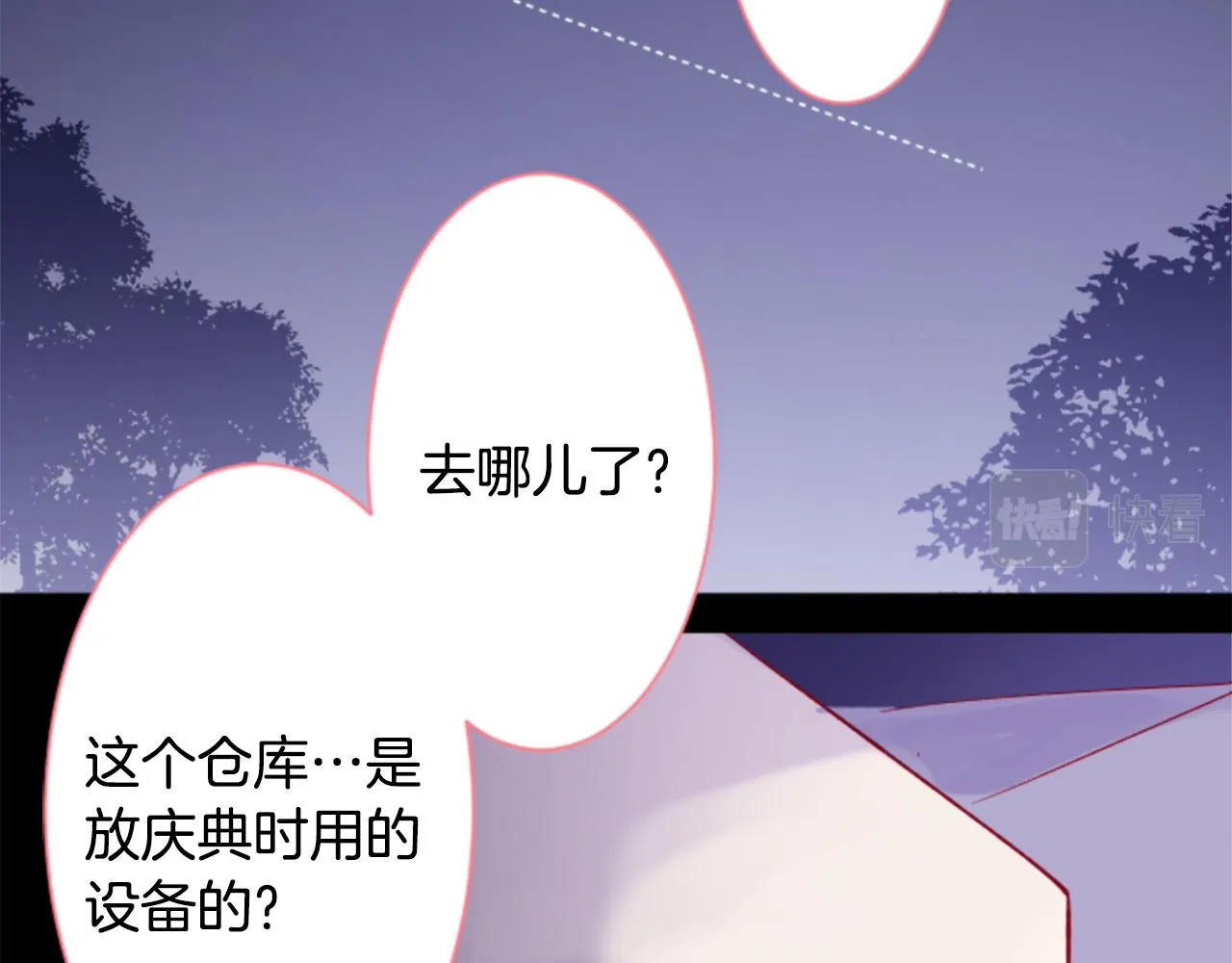 第169话 不喜欢草莓月亮吗？ 第23页
