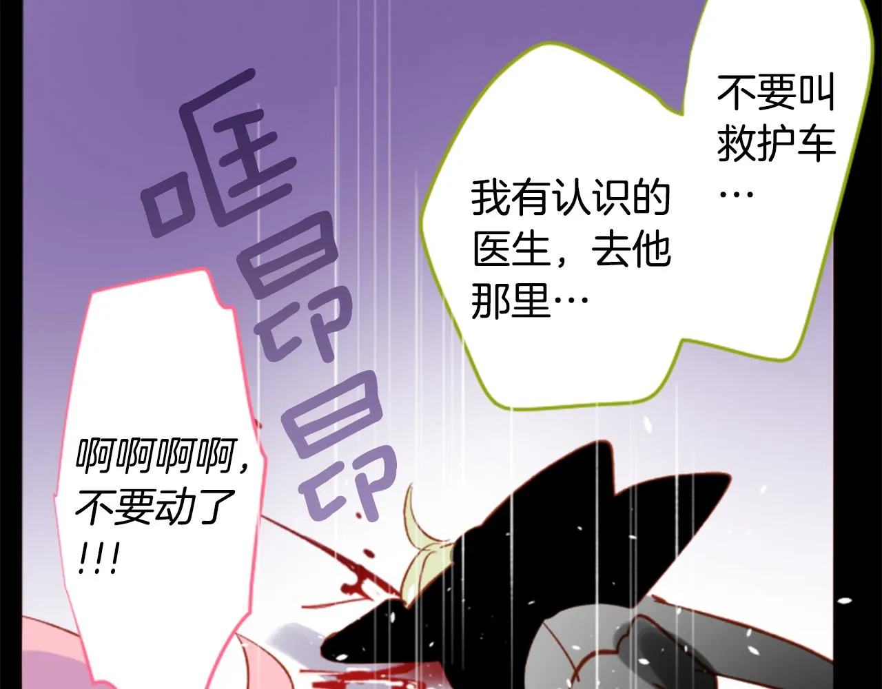 第169话 不喜欢草莓月亮吗？ 第30页