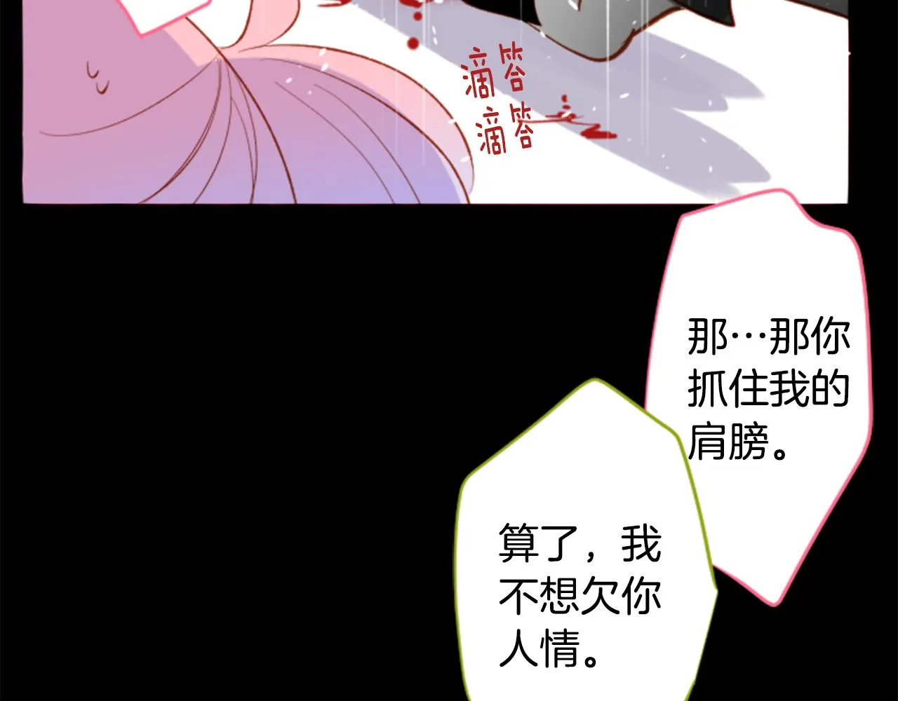第169话 不喜欢草莓月亮吗？ 第31页