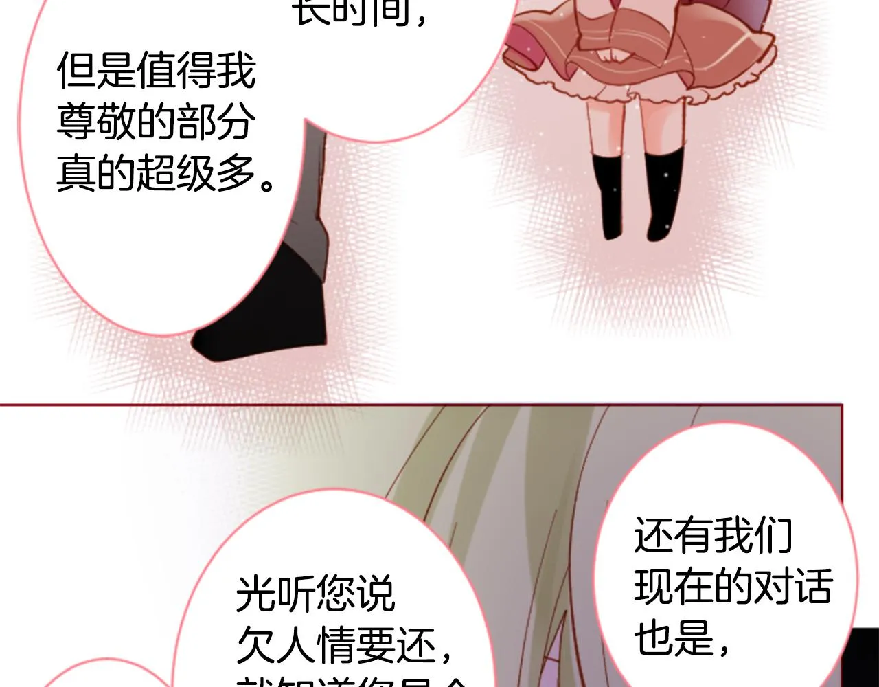 第169话 不喜欢草莓月亮吗？ 第40页