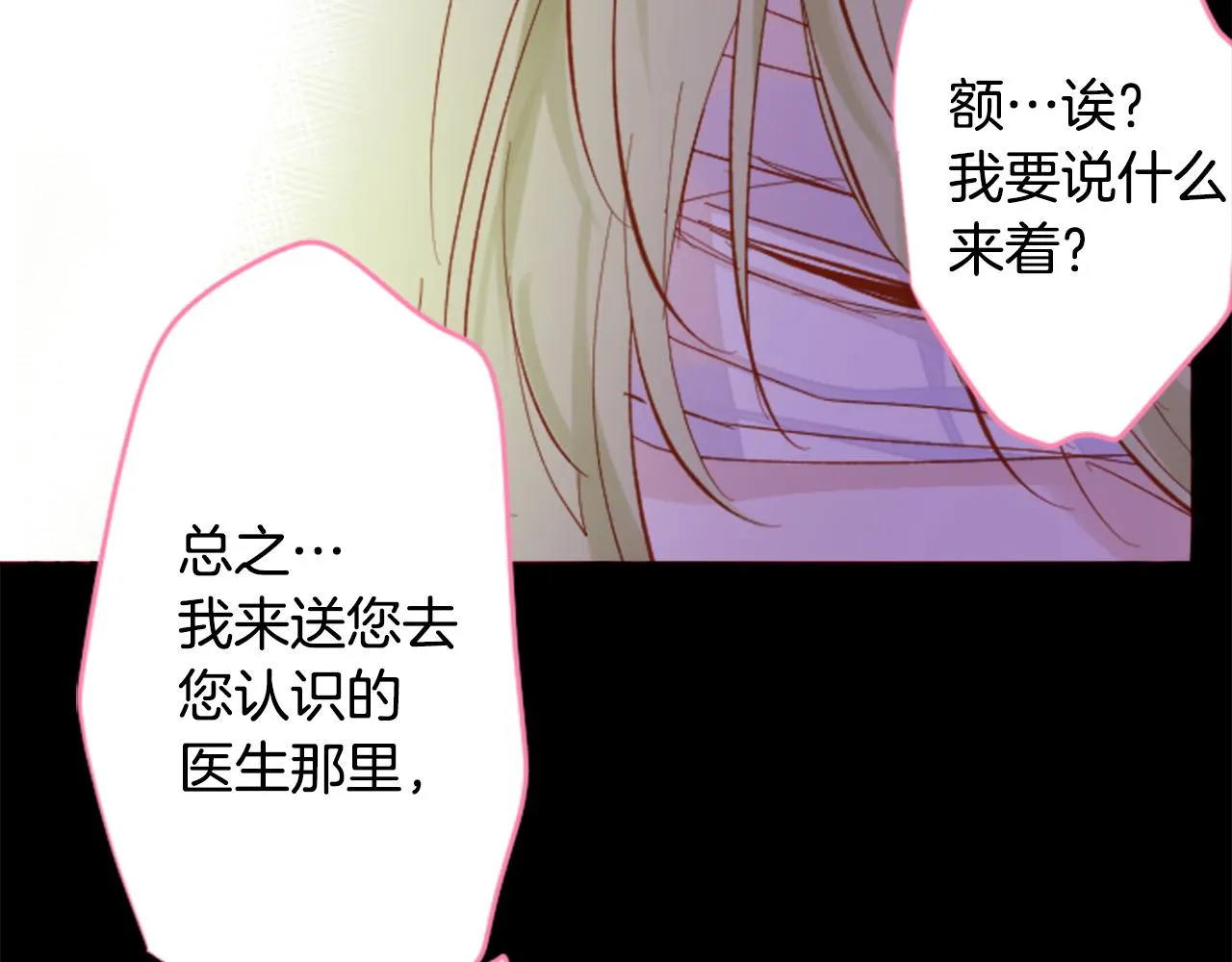 第169话 不喜欢草莓月亮吗？ 第44页