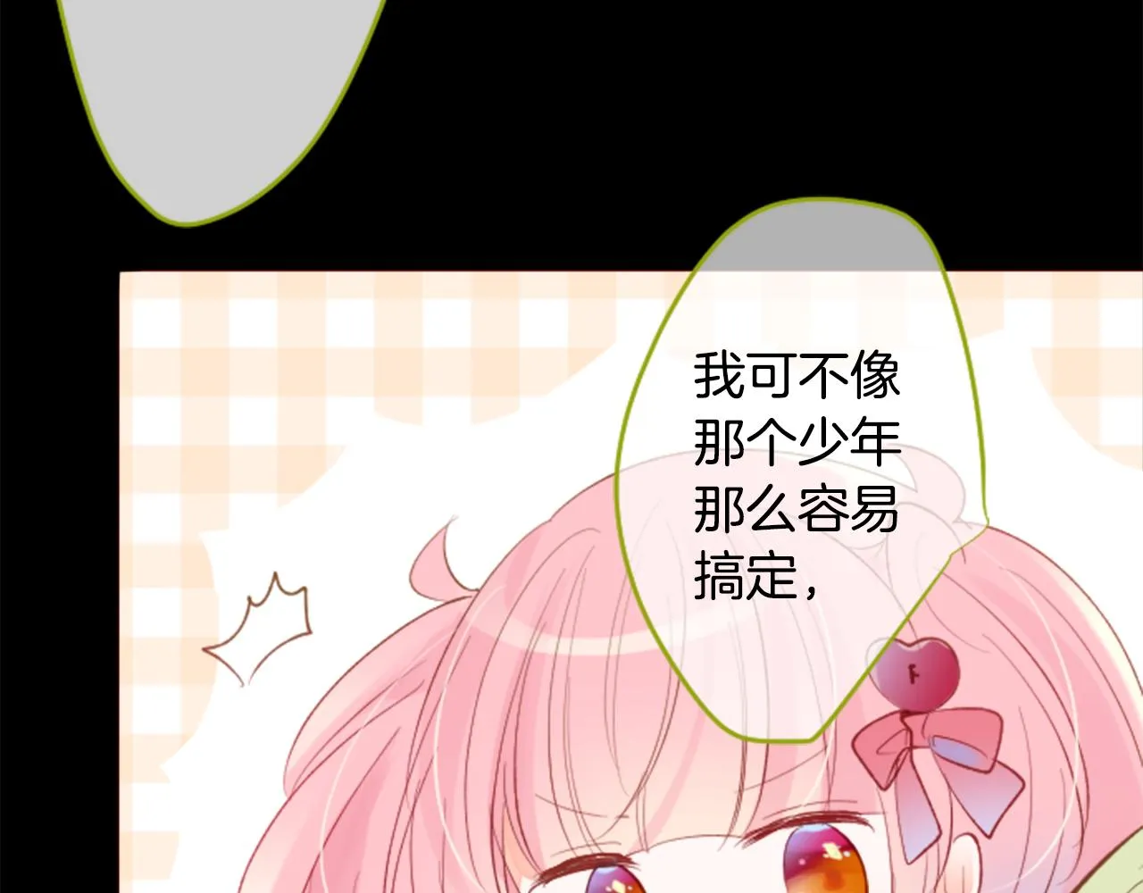 第169话 不喜欢草莓月亮吗？ 第48页