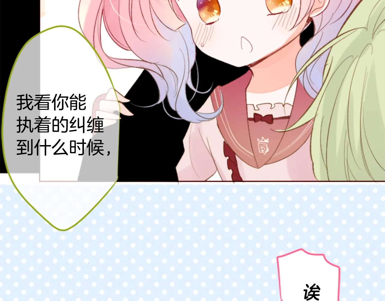 第169话 不喜欢草莓月亮吗？ 第49页