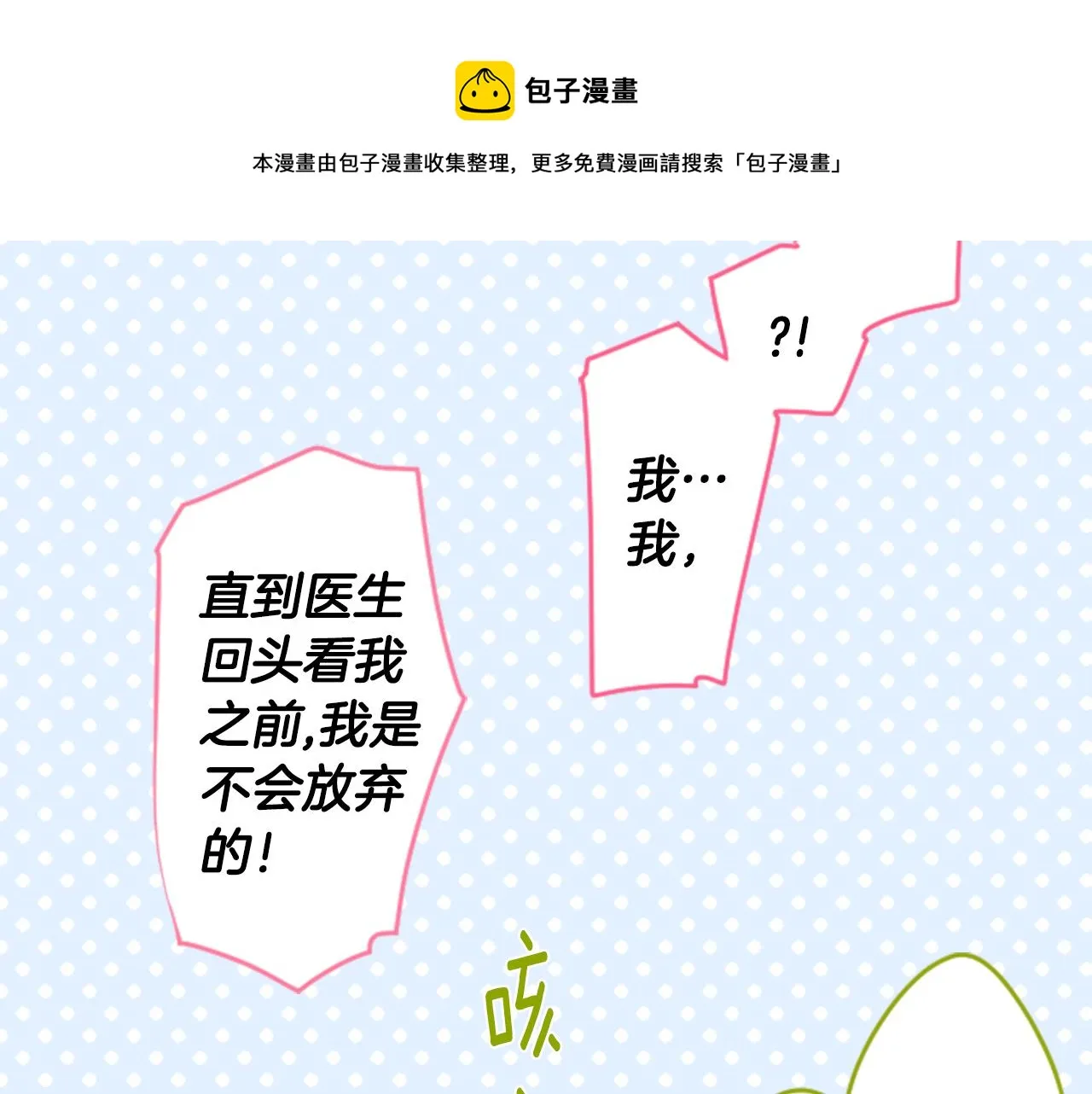第169话 不喜欢草莓月亮吗？ 第50页