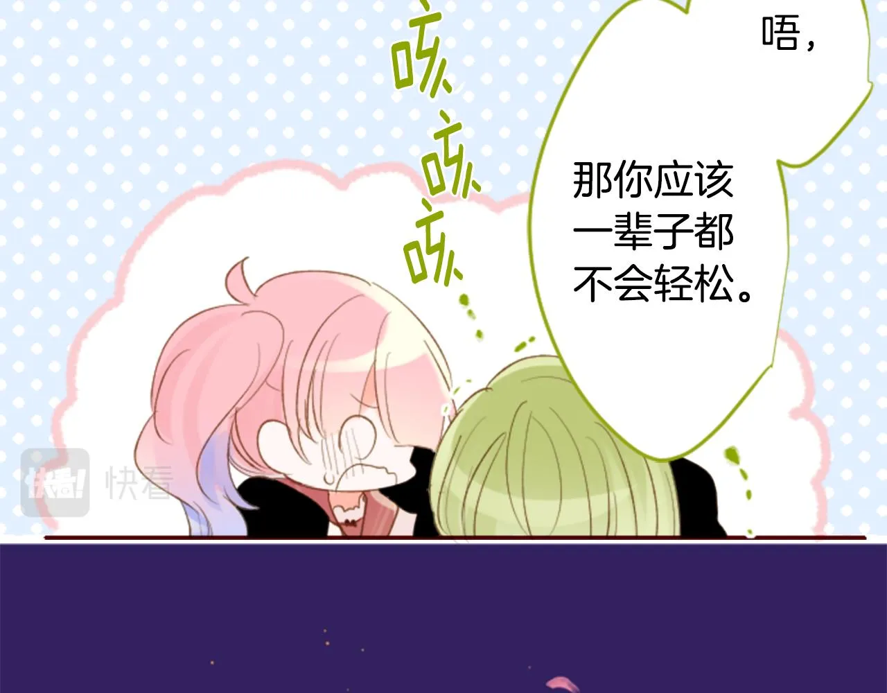 第169话 不喜欢草莓月亮吗？ 第51页