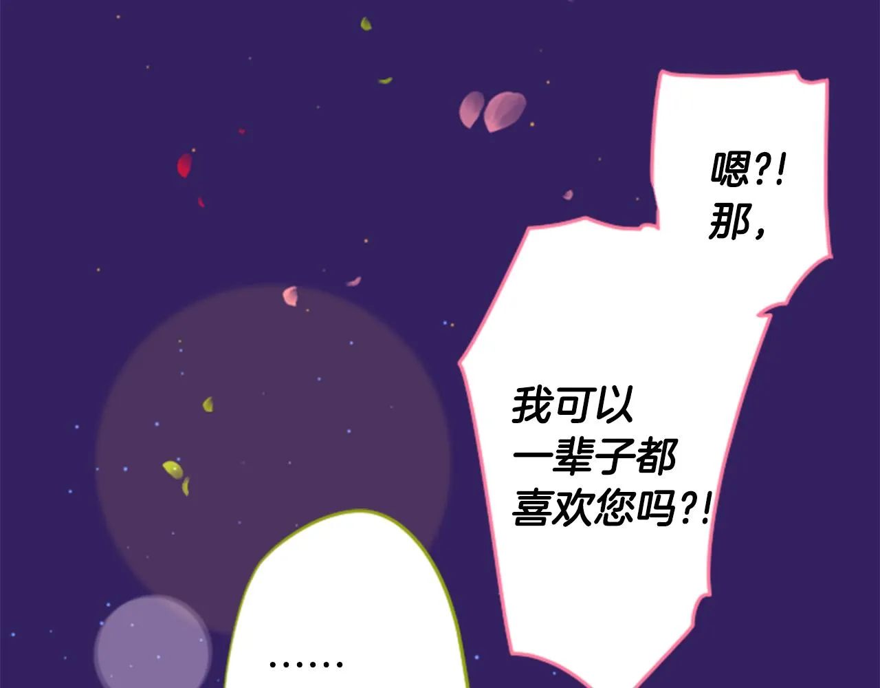 第169话 不喜欢草莓月亮吗？ 第52页