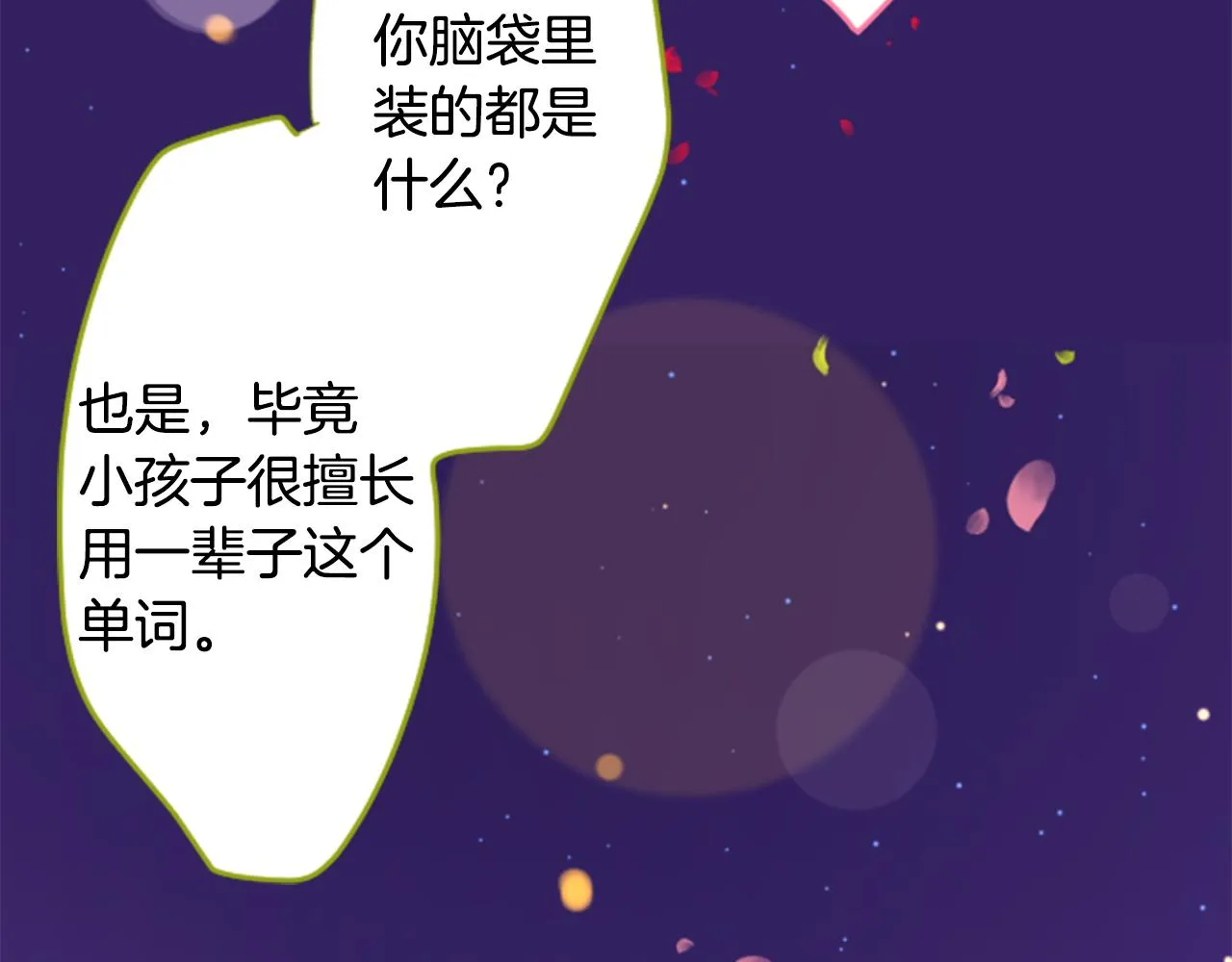 第169话 不喜欢草莓月亮吗？ 第53页