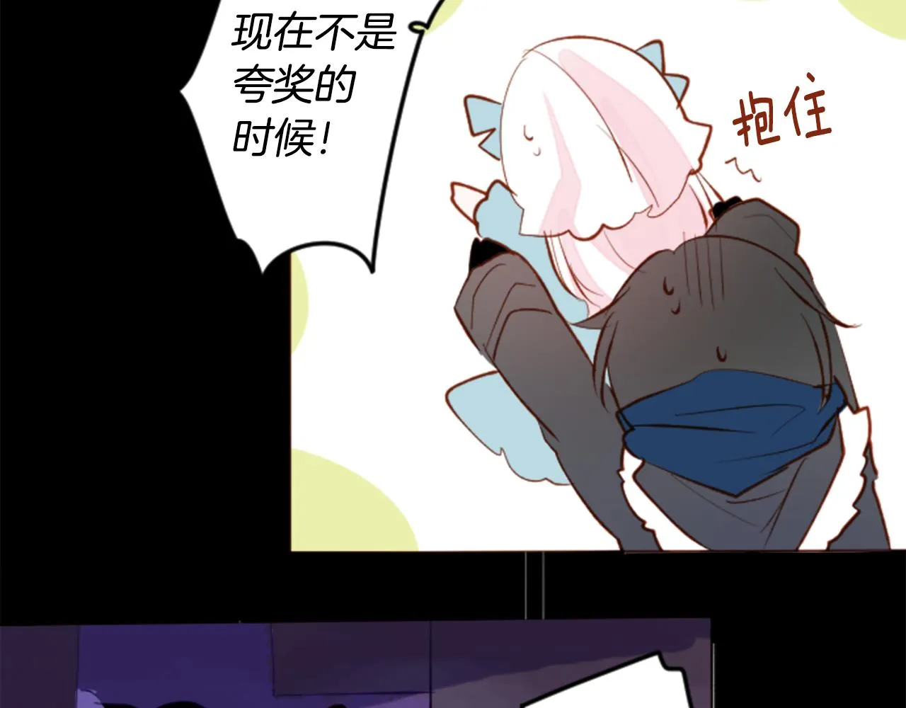 第169话 不喜欢草莓月亮吗？ 第61页