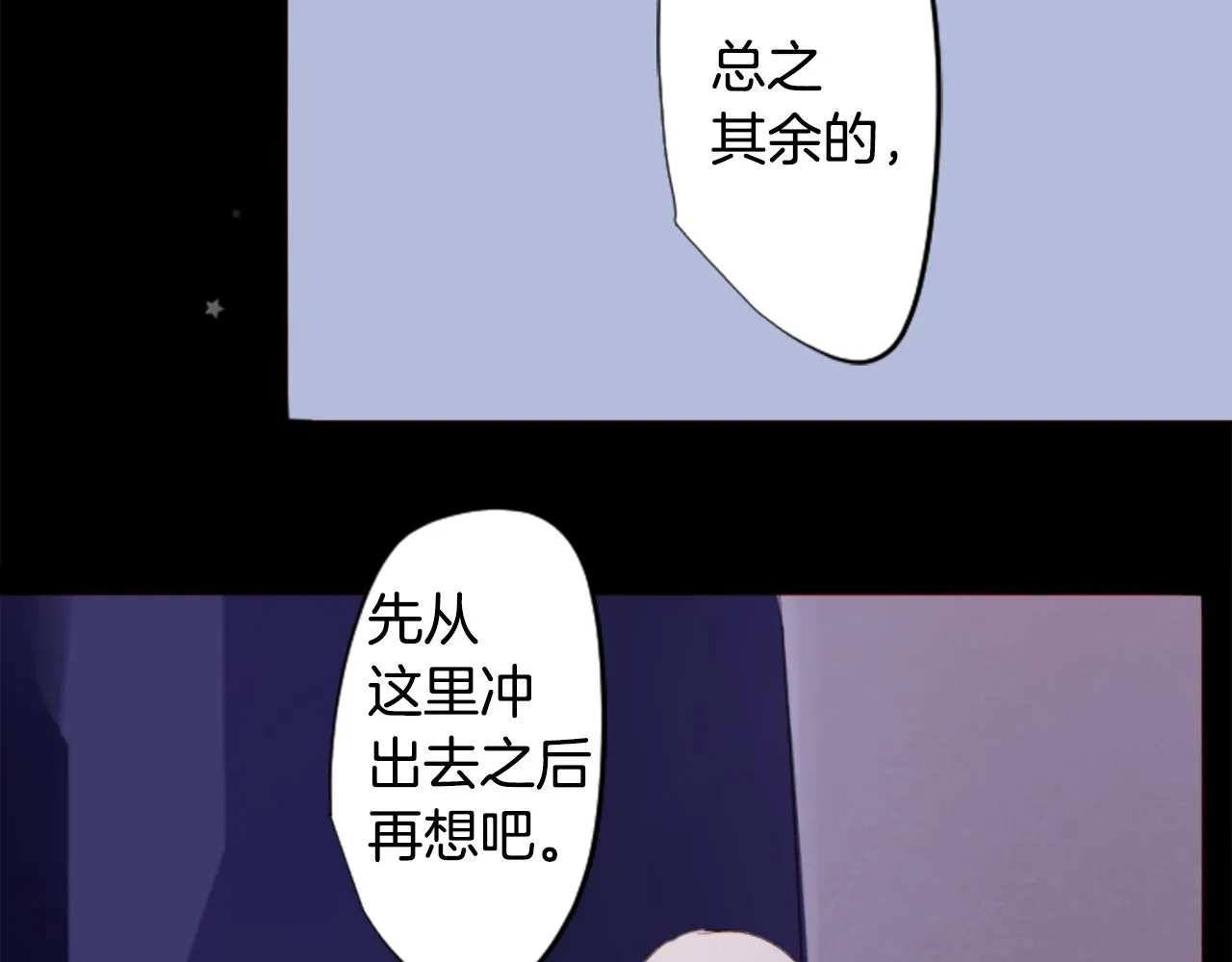 第167话 月光还很朦胧 第11页