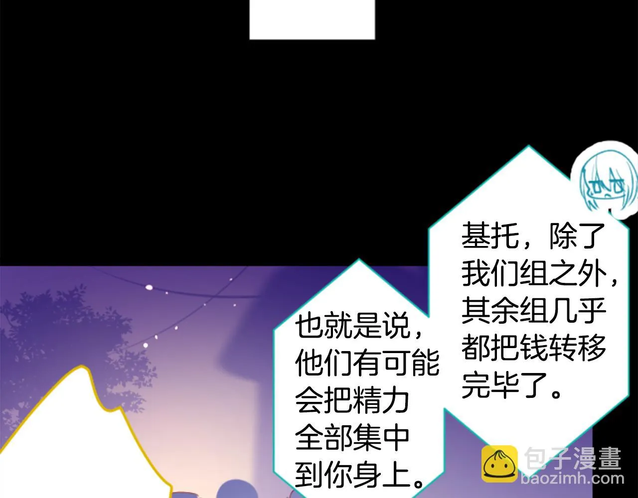 第167话 月光还很朦胧 第31页