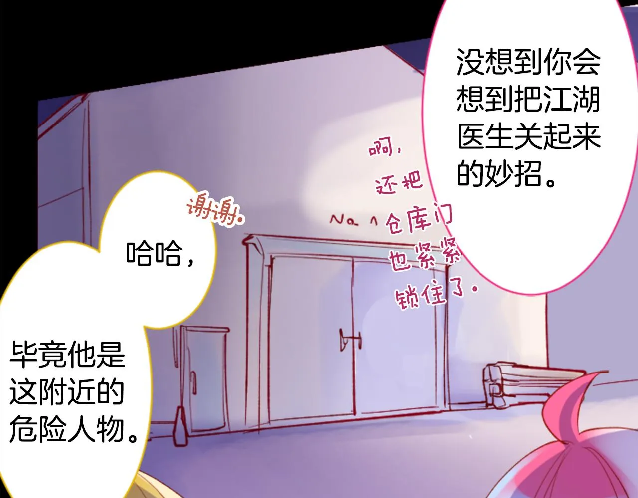 第167话 月光还很朦胧 第71页