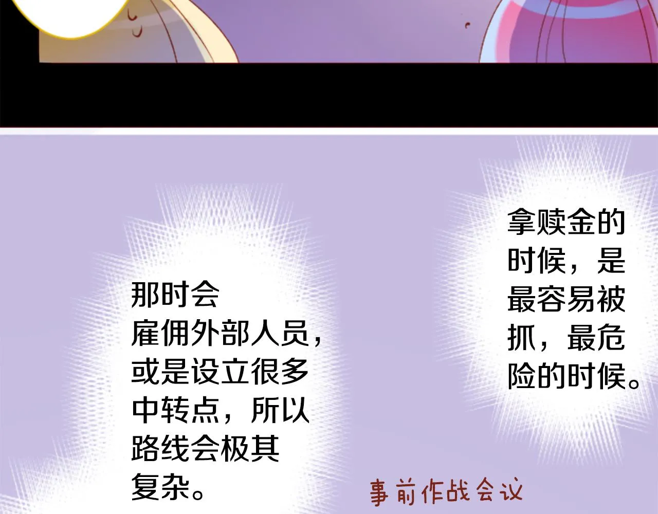 第167话 月光还很朦胧 第72页