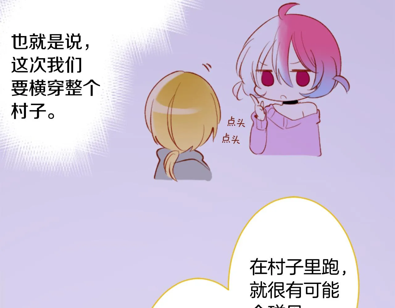 第167话 月光还很朦胧 第73页