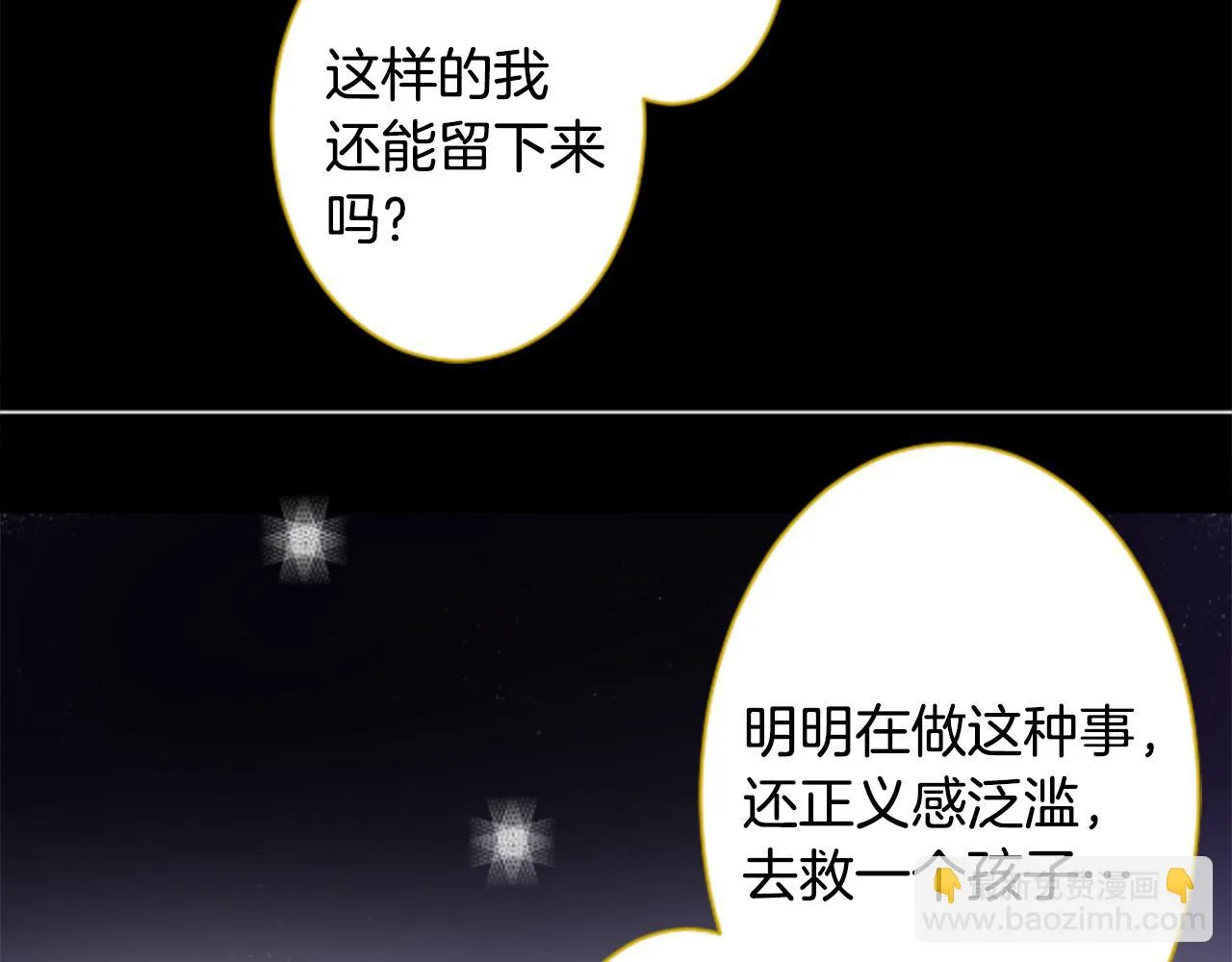 第167话 月光还很朦胧 第77页