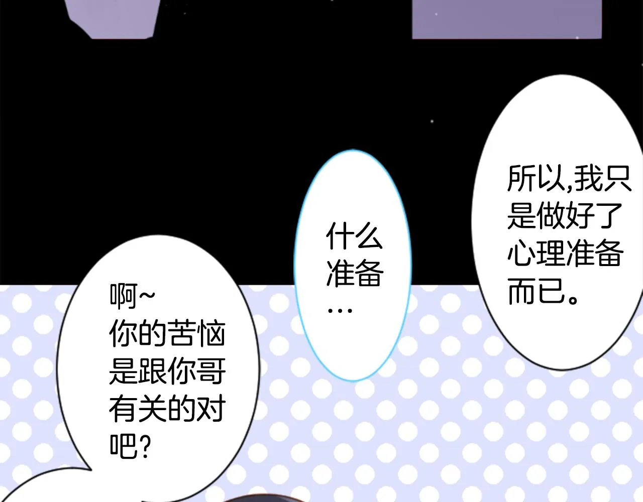 第168话 别逃避Blue hour 第72页