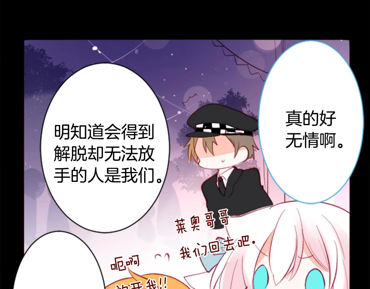 第168话 别逃避Blue hour 第83页