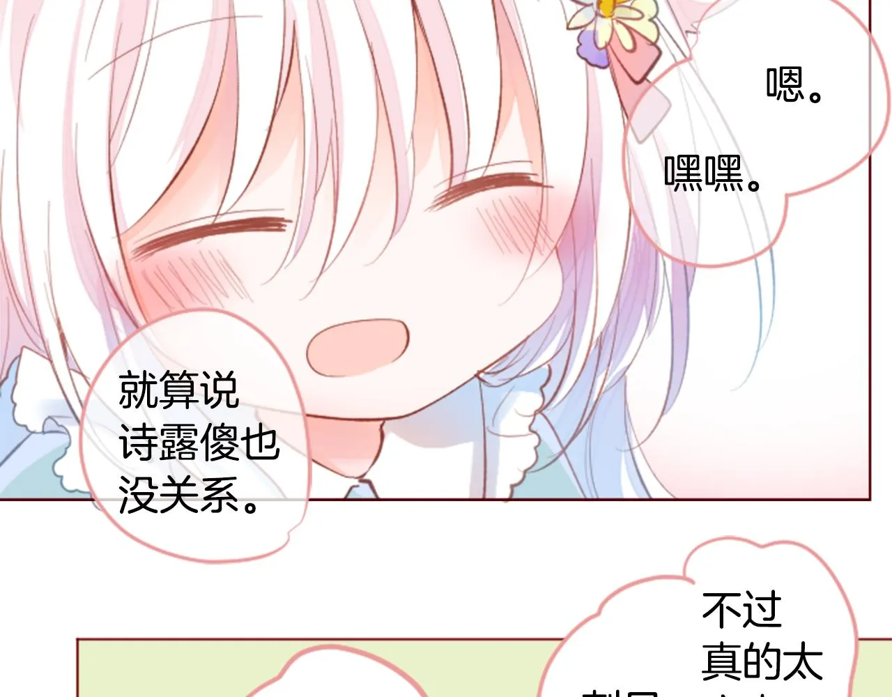 第166话 hello， Luminous 第61页