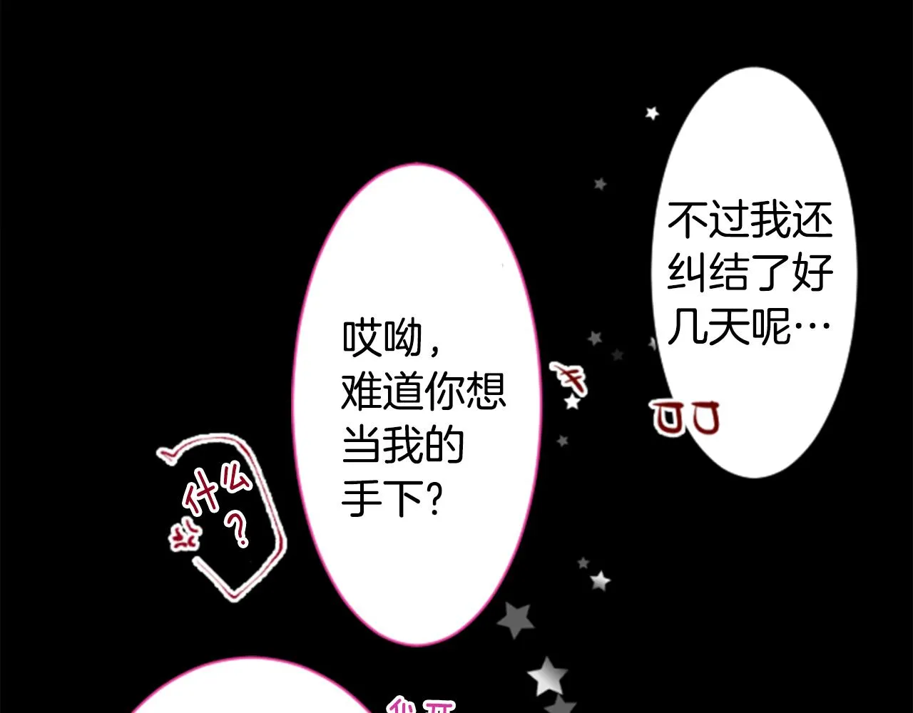 第165话 不要听，Prism 第14页