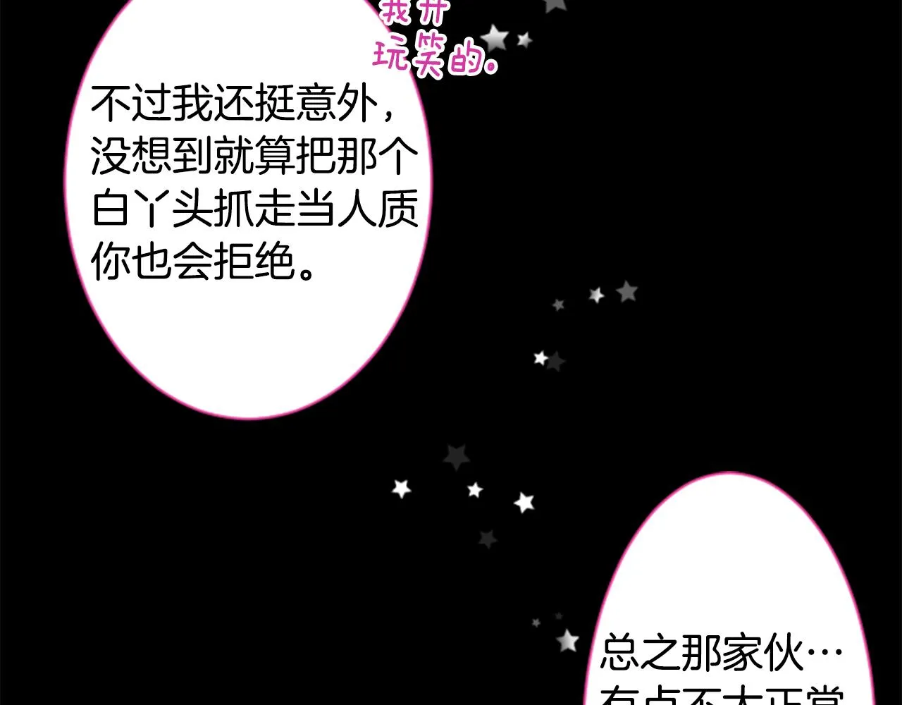 第165话 不要听，Prism 第15页