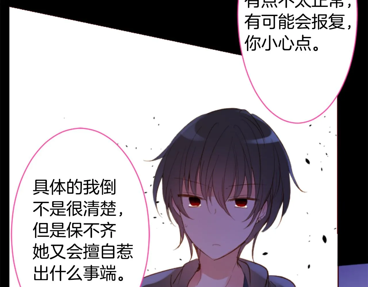 第165话 不要听，Prism 第16页