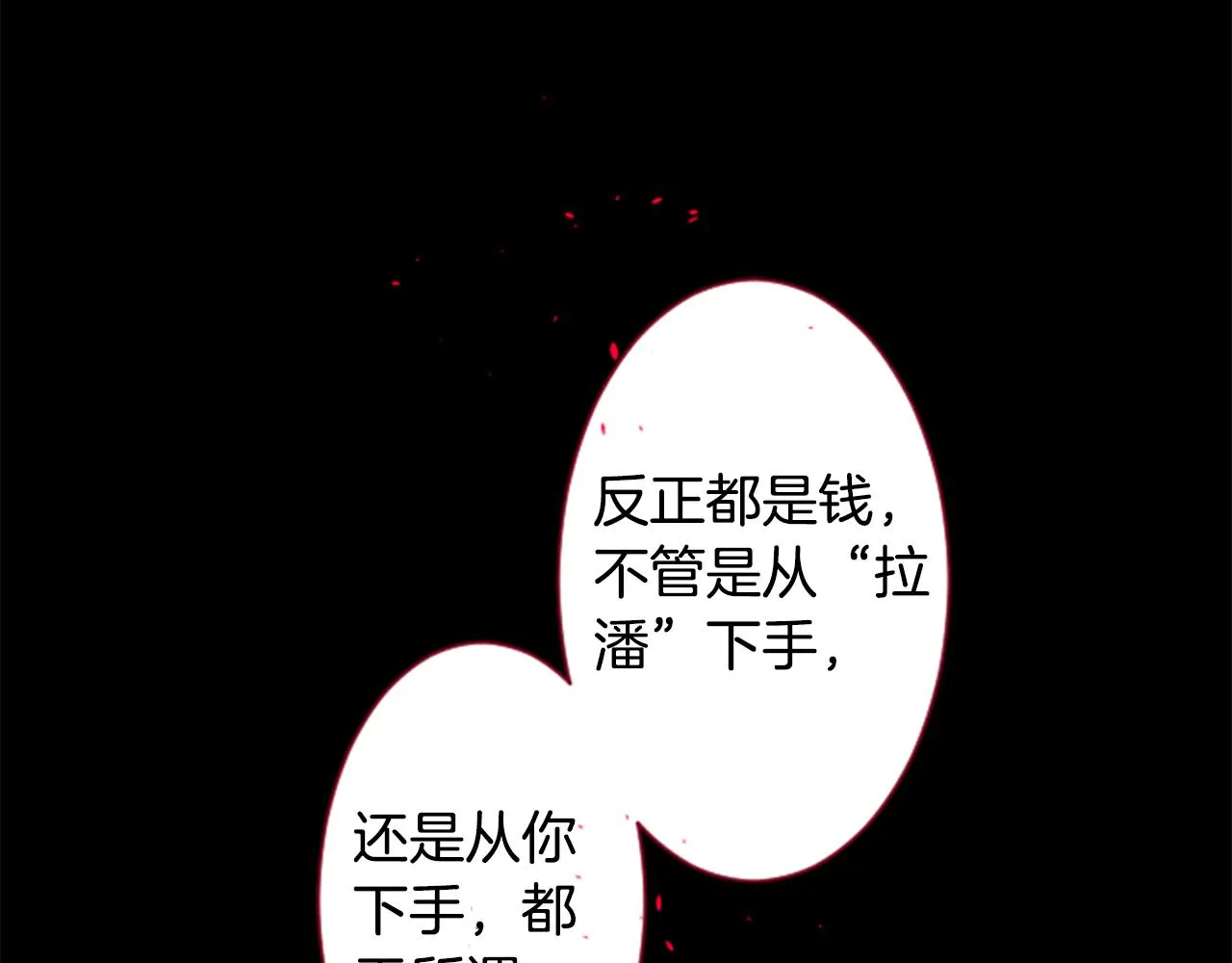 第165话 不要听，Prism 第23页