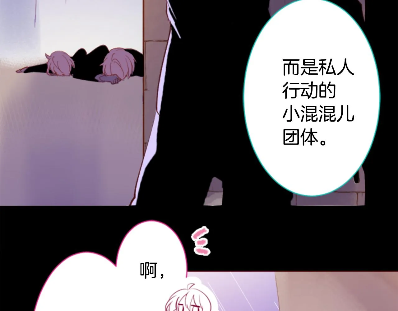 第165话 不要听，Prism 第33页