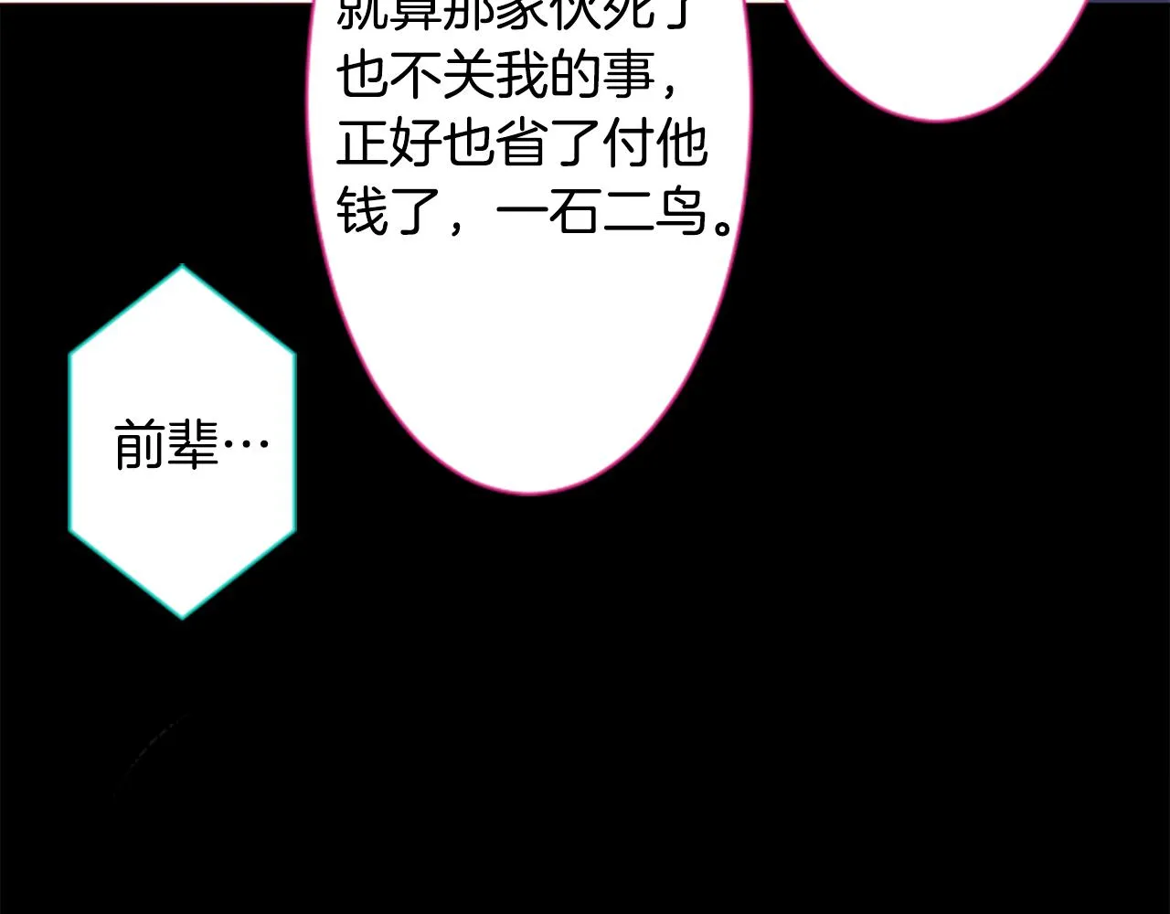 第165话 不要听，Prism 第37页