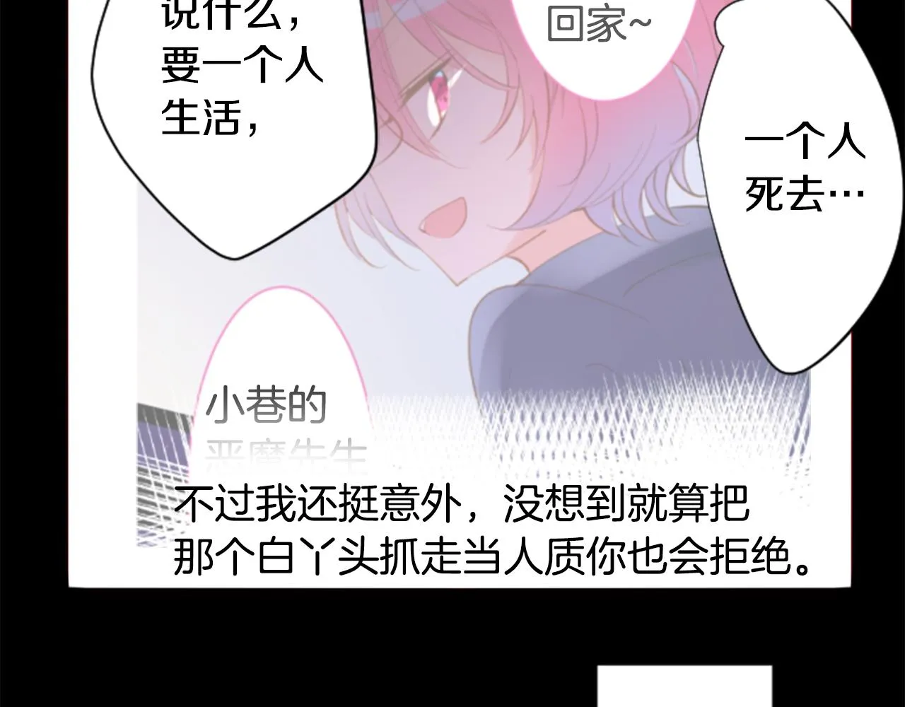 第165话 不要听，Prism 第45页