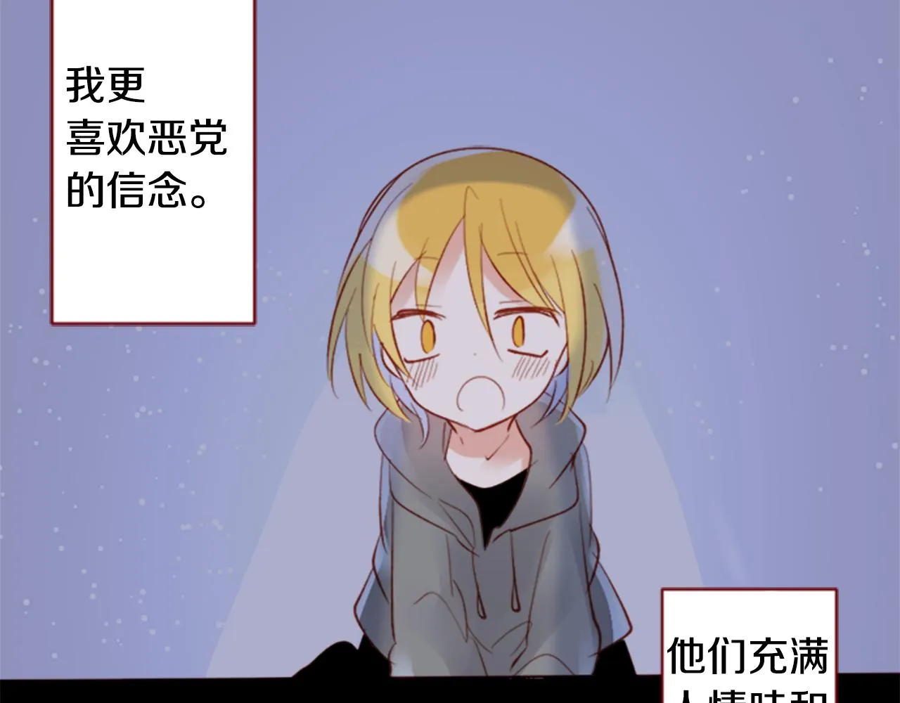 第164话 不可以睡着 ，星光游行 第4页
