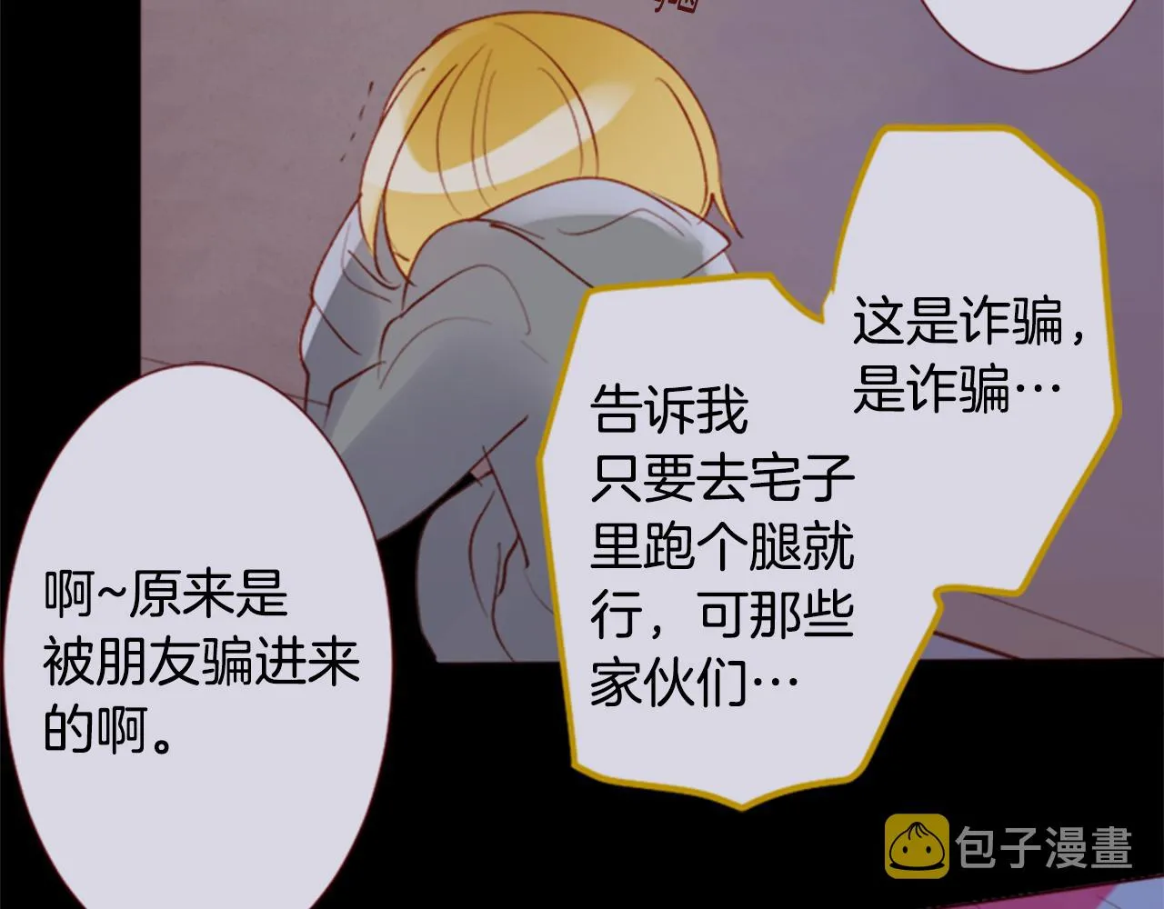 第164话 不可以睡着 ，星光游行 第8页