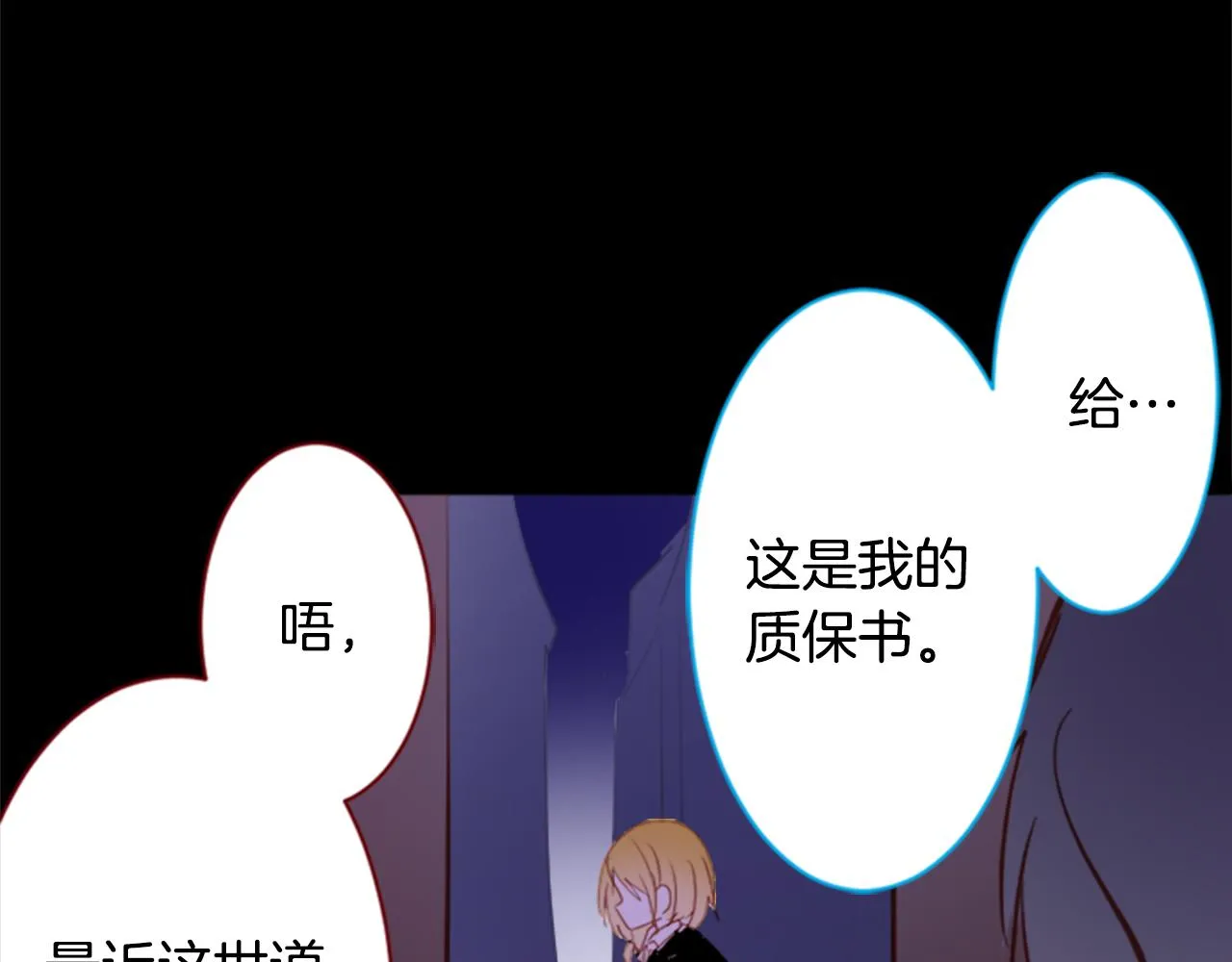 第164话 不可以睡着 ，星光游行 第14页