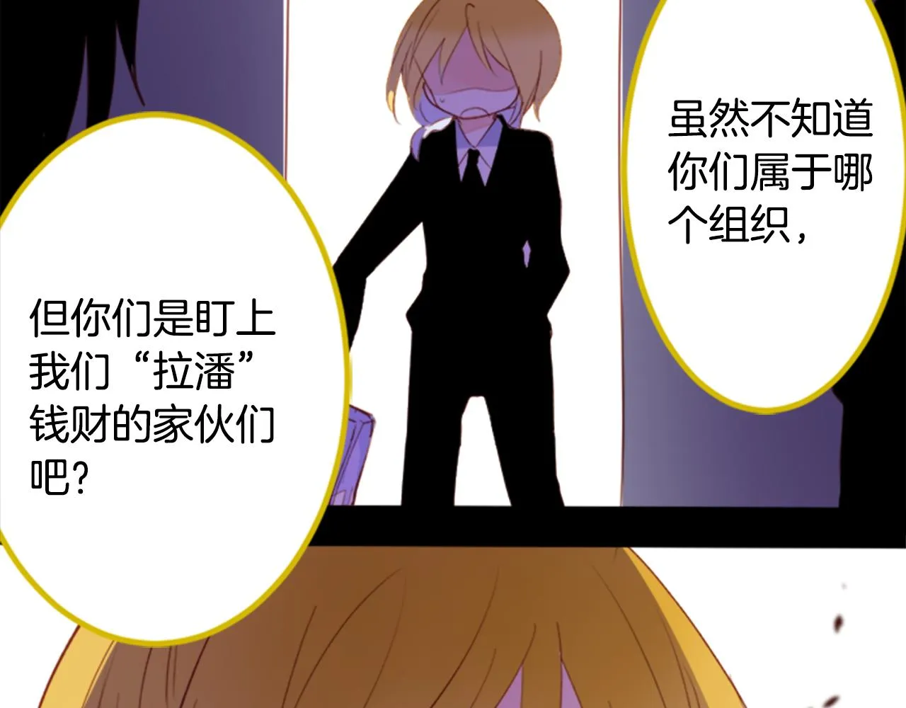 第164话 不可以睡着 ，星光游行 第18页